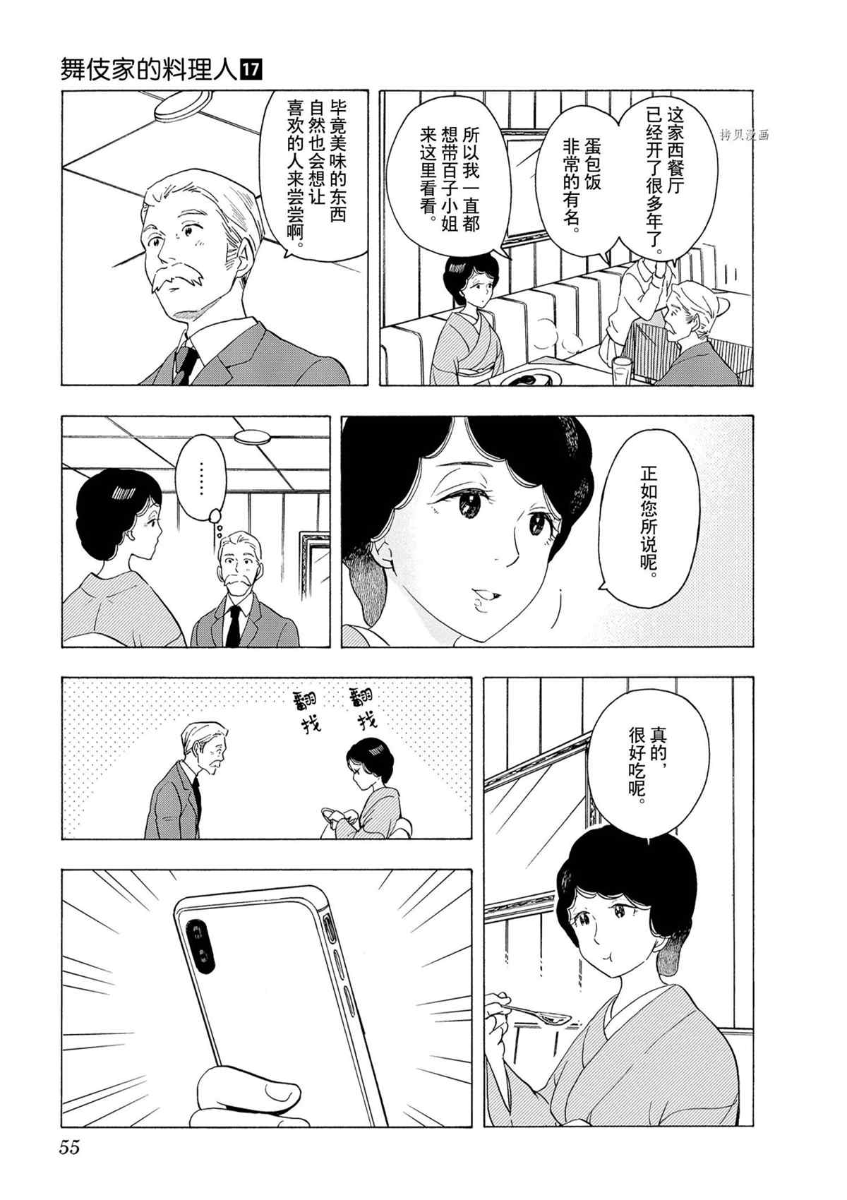 《舞伎家的料理人》漫画最新章节第178话 试看版免费下拉式在线观看章节第【3】张图片