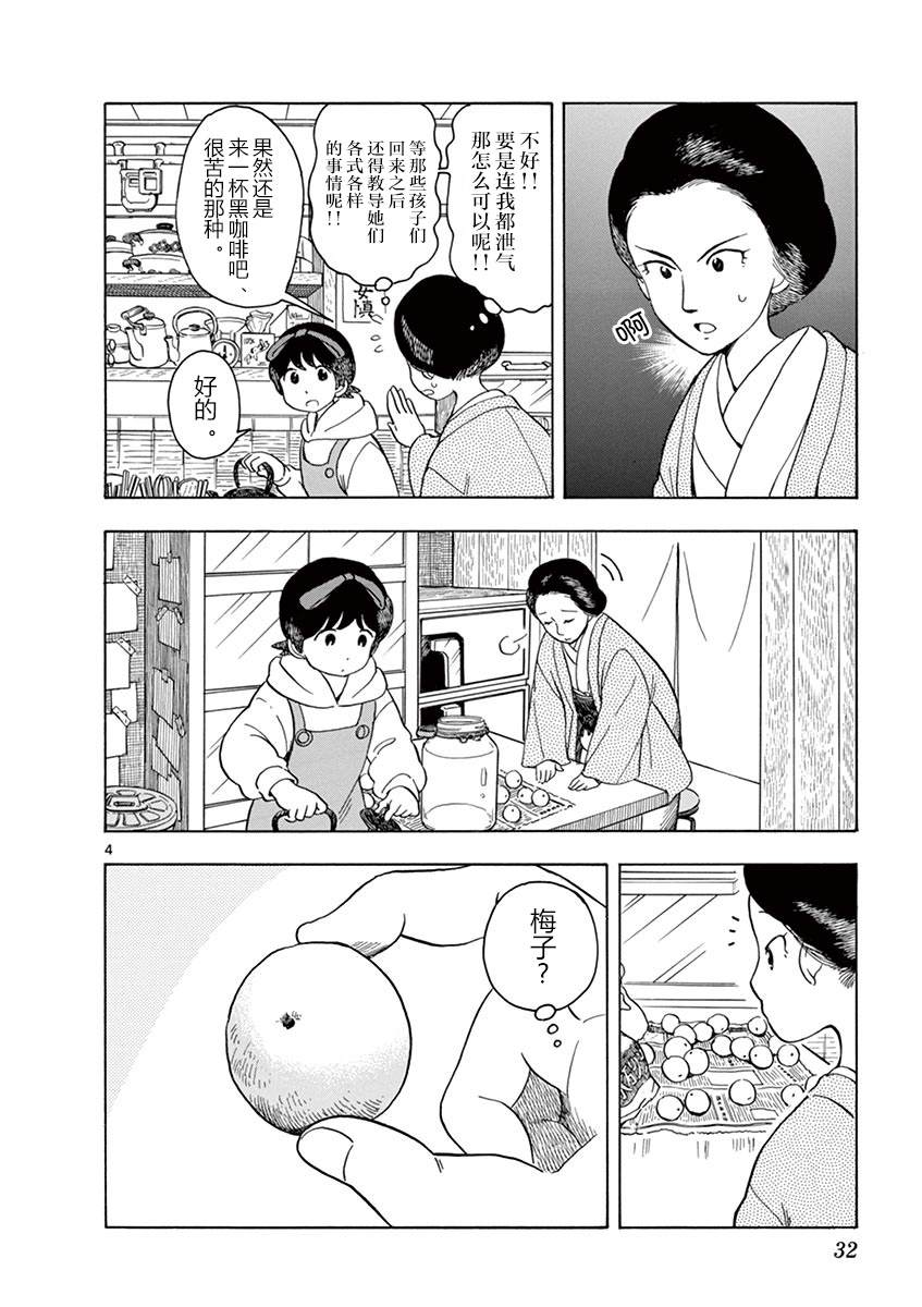 《舞伎家的料理人》漫画最新章节第99话免费下拉式在线观看章节第【4】张图片