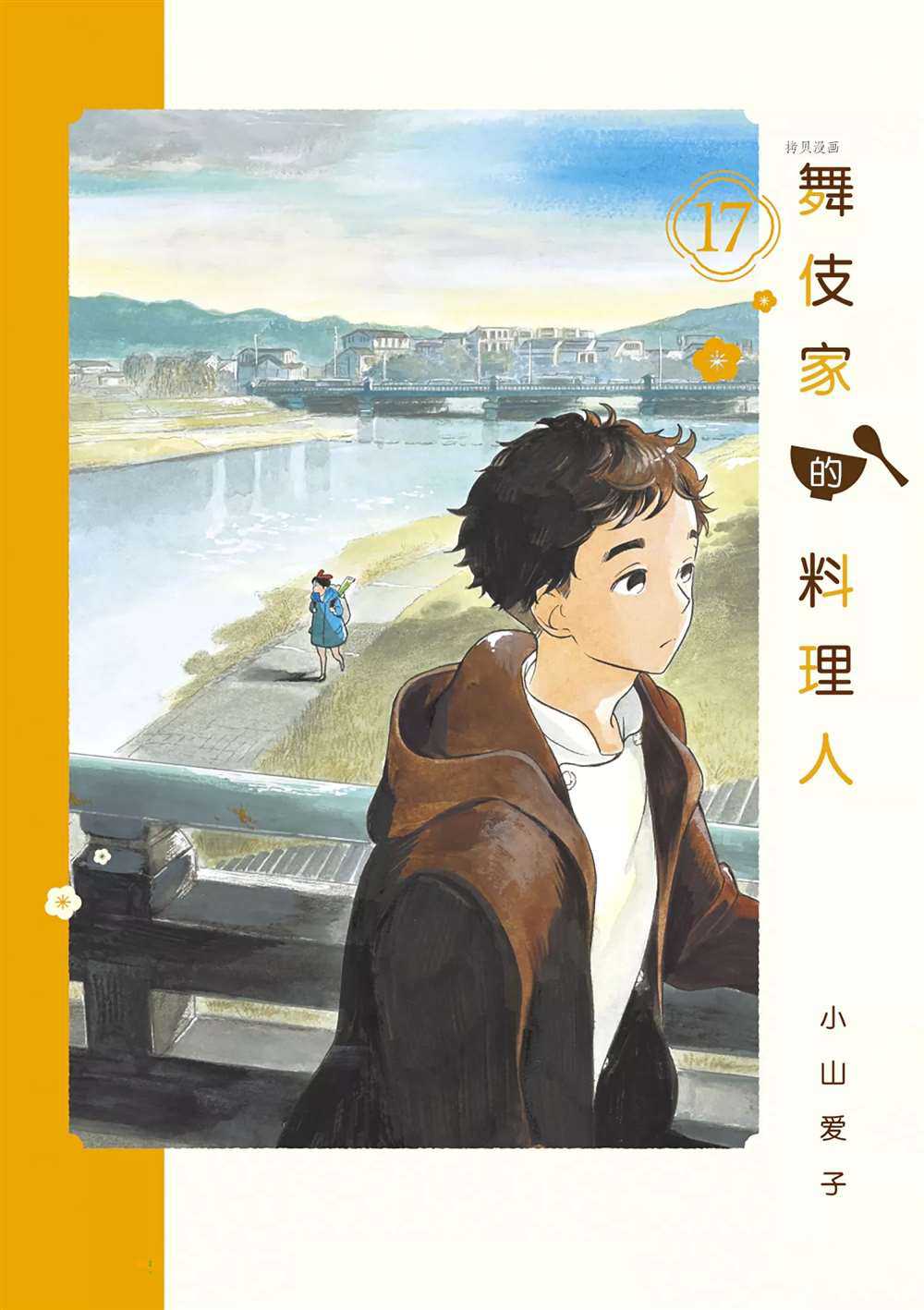 《舞伎家的料理人》漫画最新章节第174话 试看版免费下拉式在线观看章节第【1】张图片