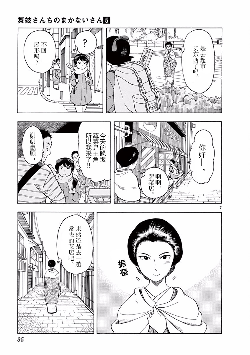 《舞伎家的料理人》漫画最新章节第44话免费下拉式在线观看章节第【7】张图片