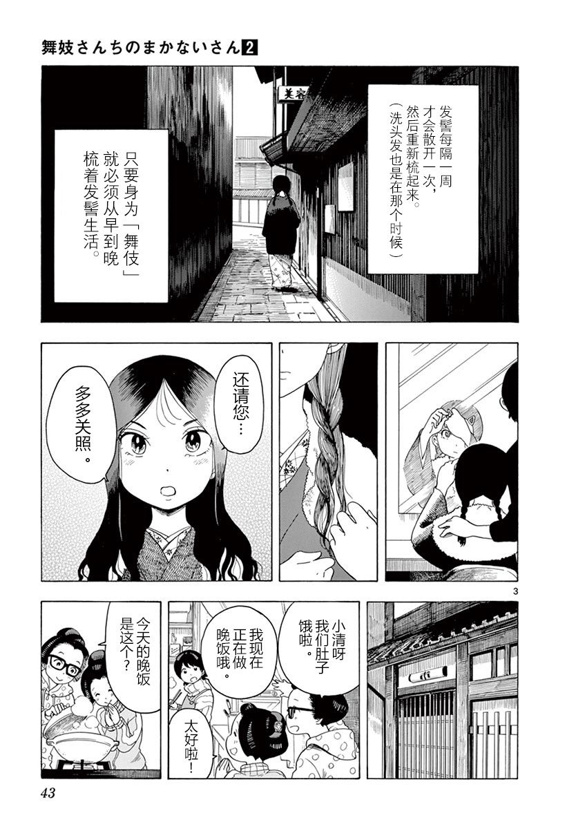 《舞伎家的料理人》漫画最新章节第12话免费下拉式在线观看章节第【3】张图片