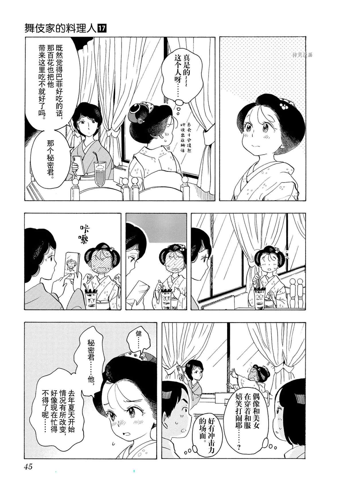 《舞伎家的料理人》漫画最新章节第177话 试看版免费下拉式在线观看章节第【5】张图片