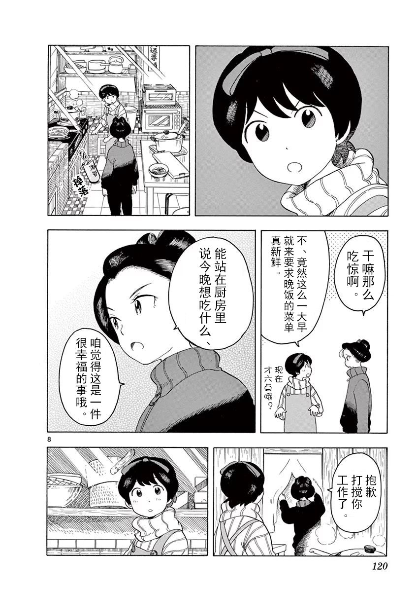 《舞伎家的料理人》漫画最新章节第40话免费下拉式在线观看章节第【8】张图片