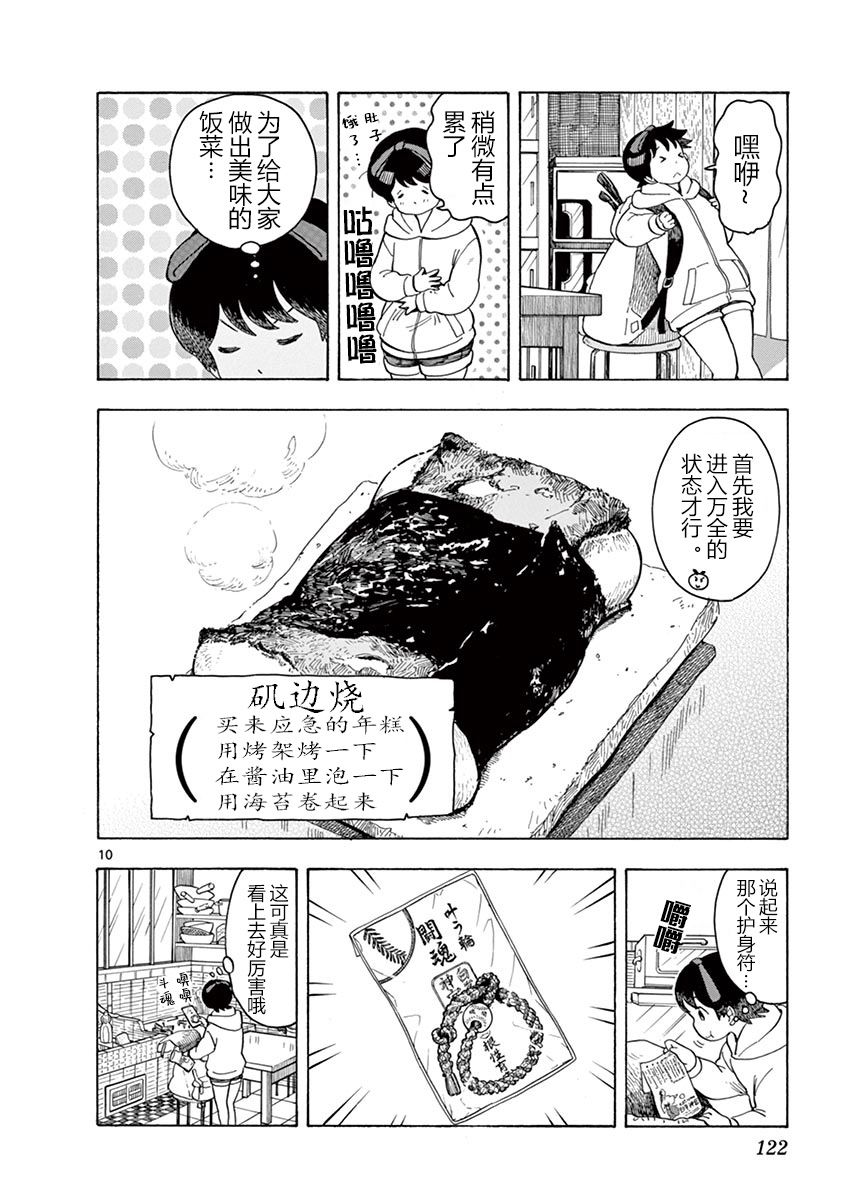 《舞伎家的料理人》漫画最新章节第95话免费下拉式在线观看章节第【10】张图片