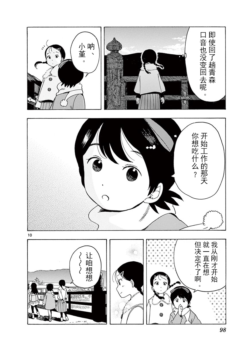 《舞伎家的料理人》漫画最新章节第27话免费下拉式在线观看章节第【10】张图片