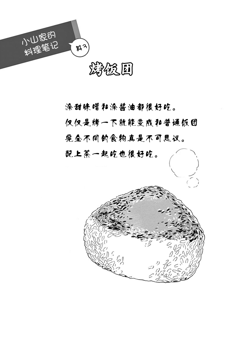 《舞伎家的料理人》漫画最新章节第22话免费下拉式在线观看章节第【11】张图片