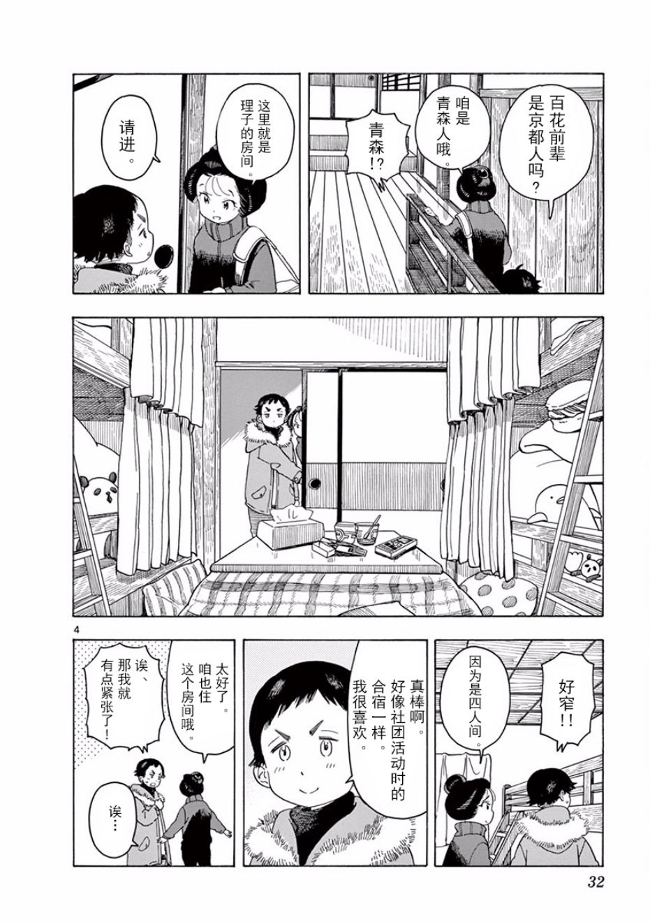 《舞伎家的料理人》漫画最新章节第55话免费下拉式在线观看章节第【4】张图片