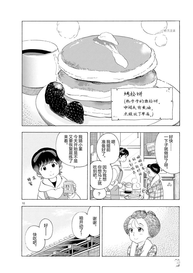 《舞伎家的料理人》漫画最新章节第199话免费下拉式在线观看章节第【12】张图片