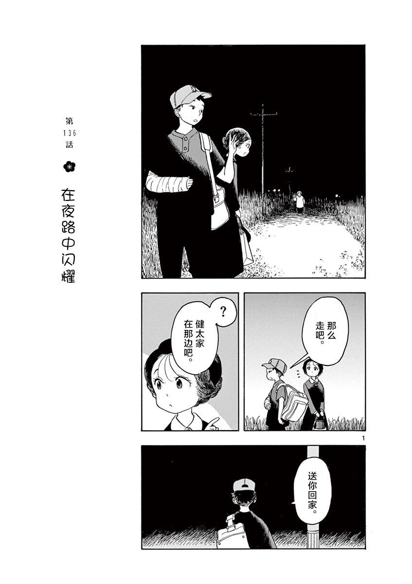 《舞伎家的料理人》漫画最新章节第136话 在夜路中闪耀免费下拉式在线观看章节第【1】张图片