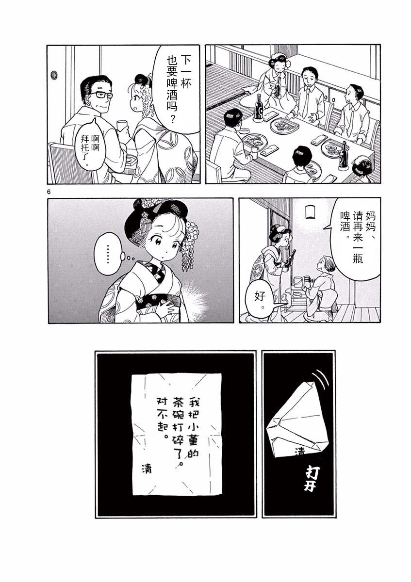 《舞伎家的料理人》漫画最新章节第75话免费下拉式在线观看章节第【6】张图片