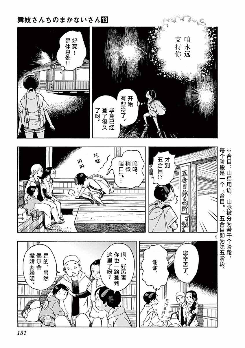 《舞伎家的料理人》漫画最新章节第140话 前往爱宕山免费下拉式在线观看章节第【5】张图片