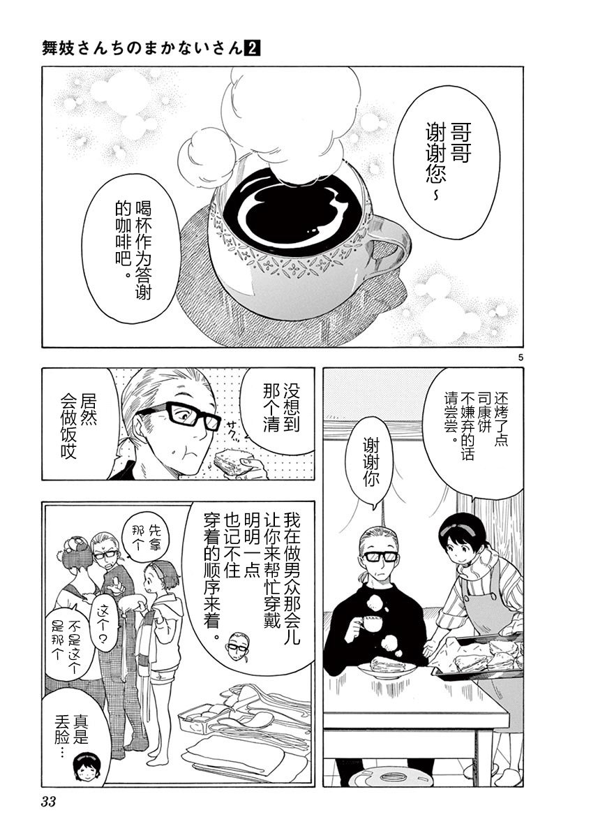 《舞伎家的料理人》漫画最新章节第11话免费下拉式在线观看章节第【5】张图片