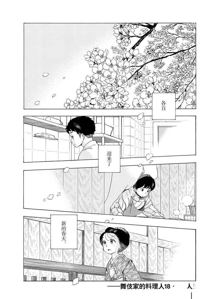 《舞伎家的料理人》漫画最新章节第195话 试看版免费下拉式在线观看章节第【10】张图片