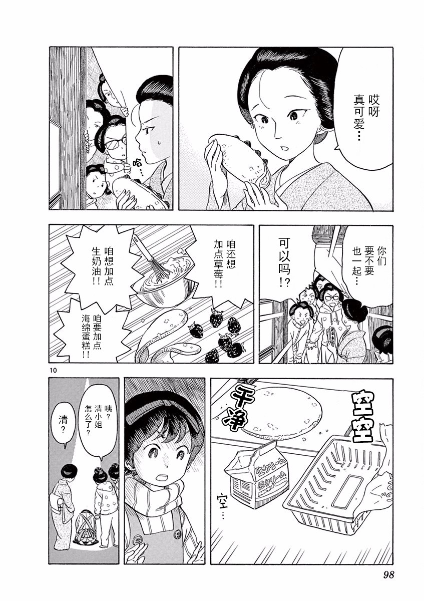 《舞伎家的料理人》漫画最新章节第60话免费下拉式在线观看章节第【10】张图片