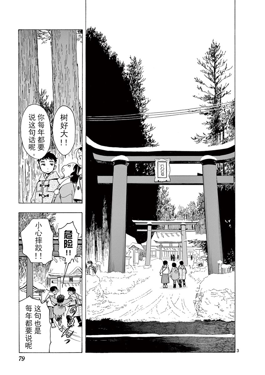 《舞伎家的料理人》漫画最新章节第26话免费下拉式在线观看章节第【3】张图片