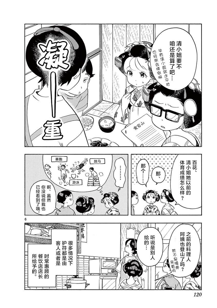 《舞伎家的料理人》漫画最新章节第139话 避火之神免费下拉式在线观看章节第【6】张图片