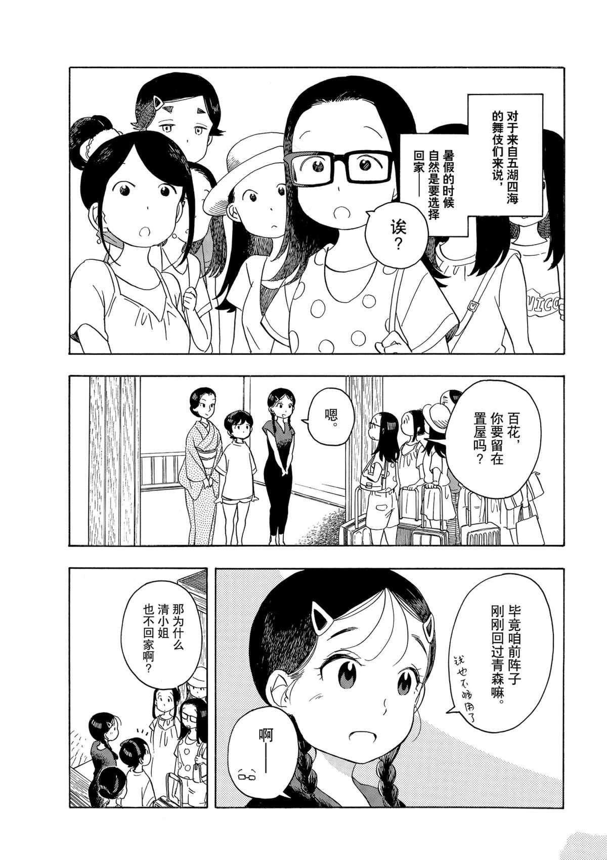 《舞伎家的料理人》漫画最新章节第143话 试看版免费下拉式在线观看章节第【2】张图片