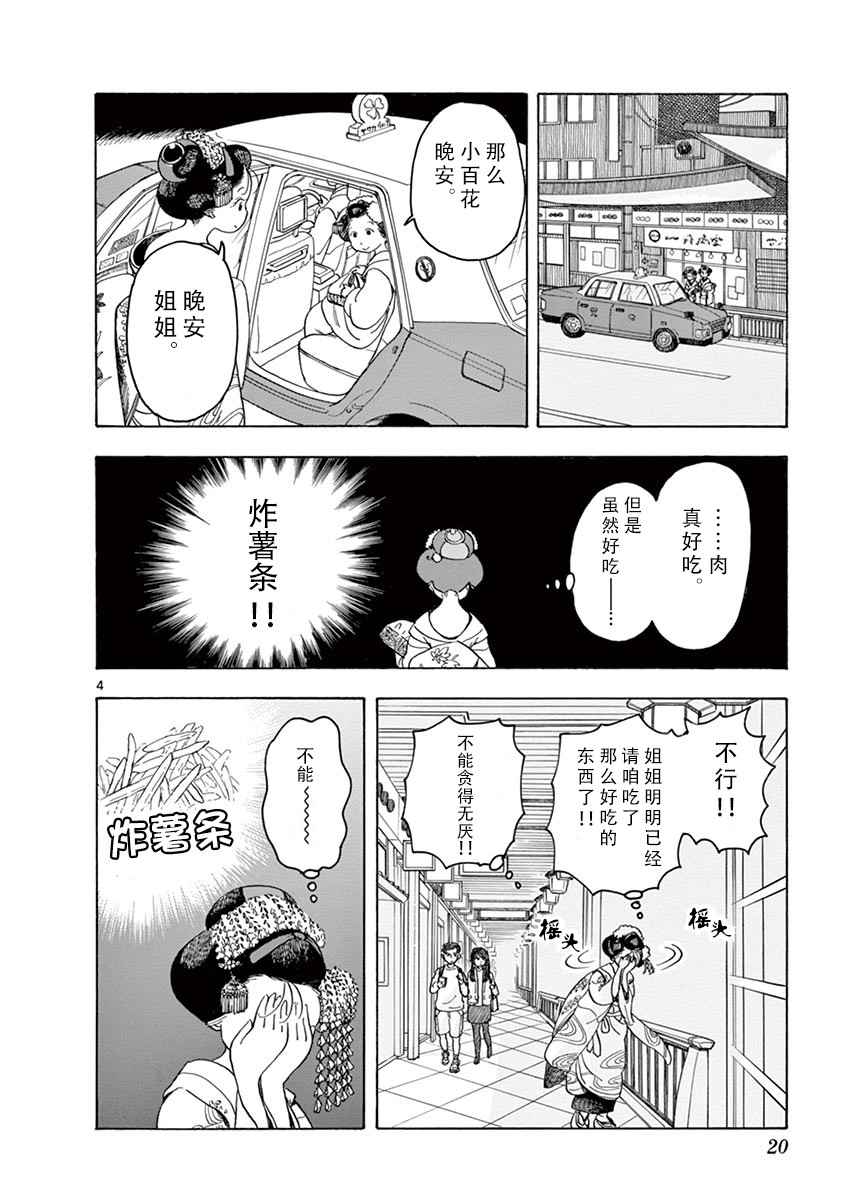 《舞伎家的料理人》漫画最新章节第87话免费下拉式在线观看章节第【4】张图片