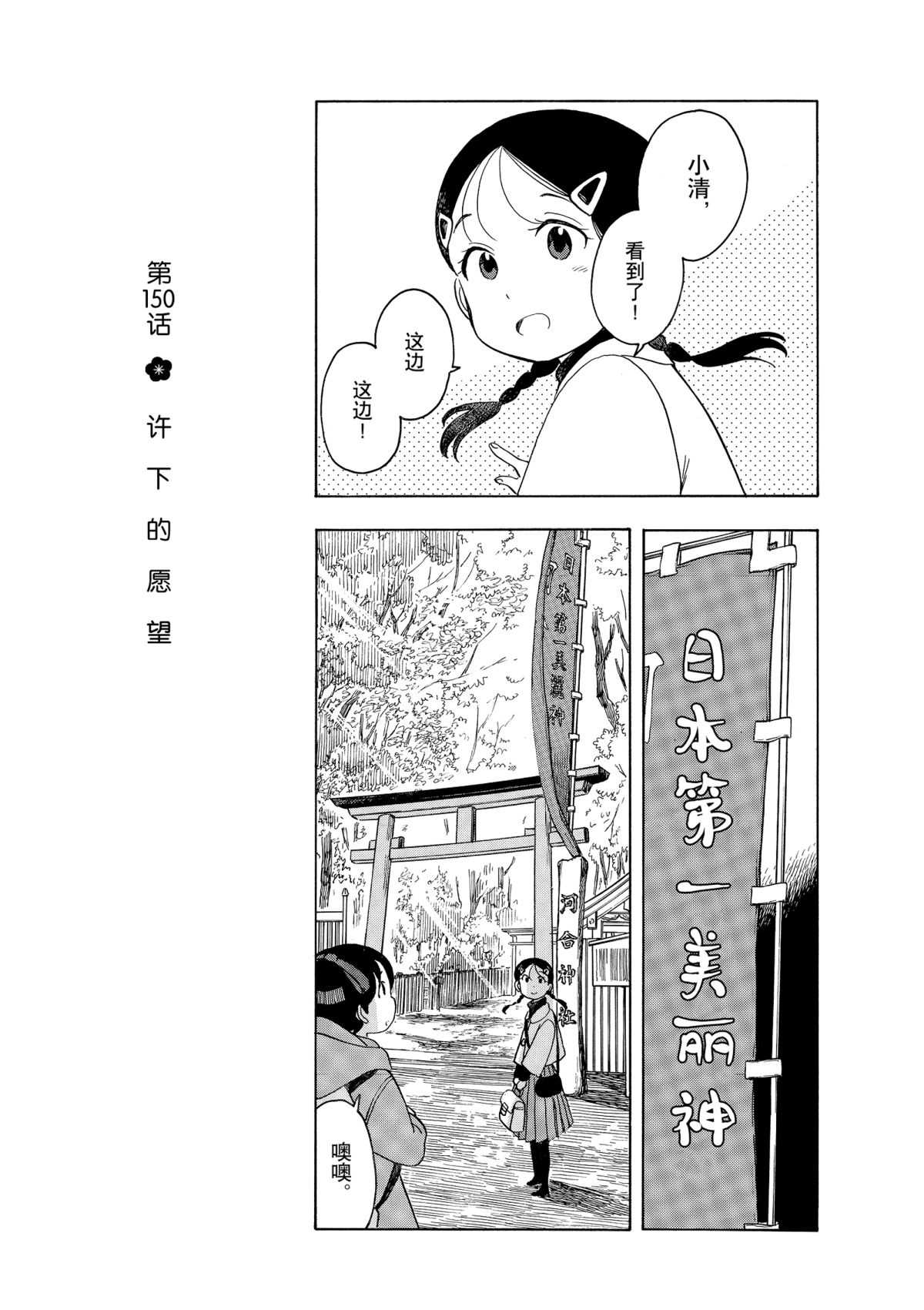 《舞伎家的料理人》漫画最新章节第150话 试看版免费下拉式在线观看章节第【1】张图片