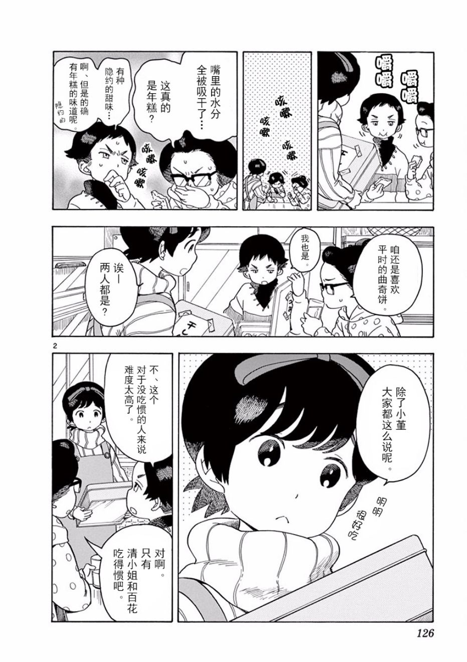 《舞伎家的料理人》漫画最新章节第63话免费下拉式在线观看章节第【2】张图片