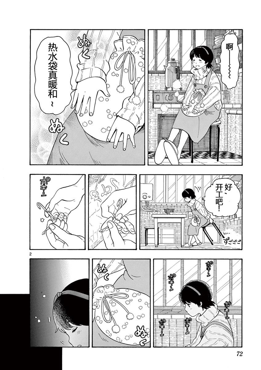 《舞伎家的料理人》漫画最新章节第4话免费下拉式在线观看章节第【2】张图片