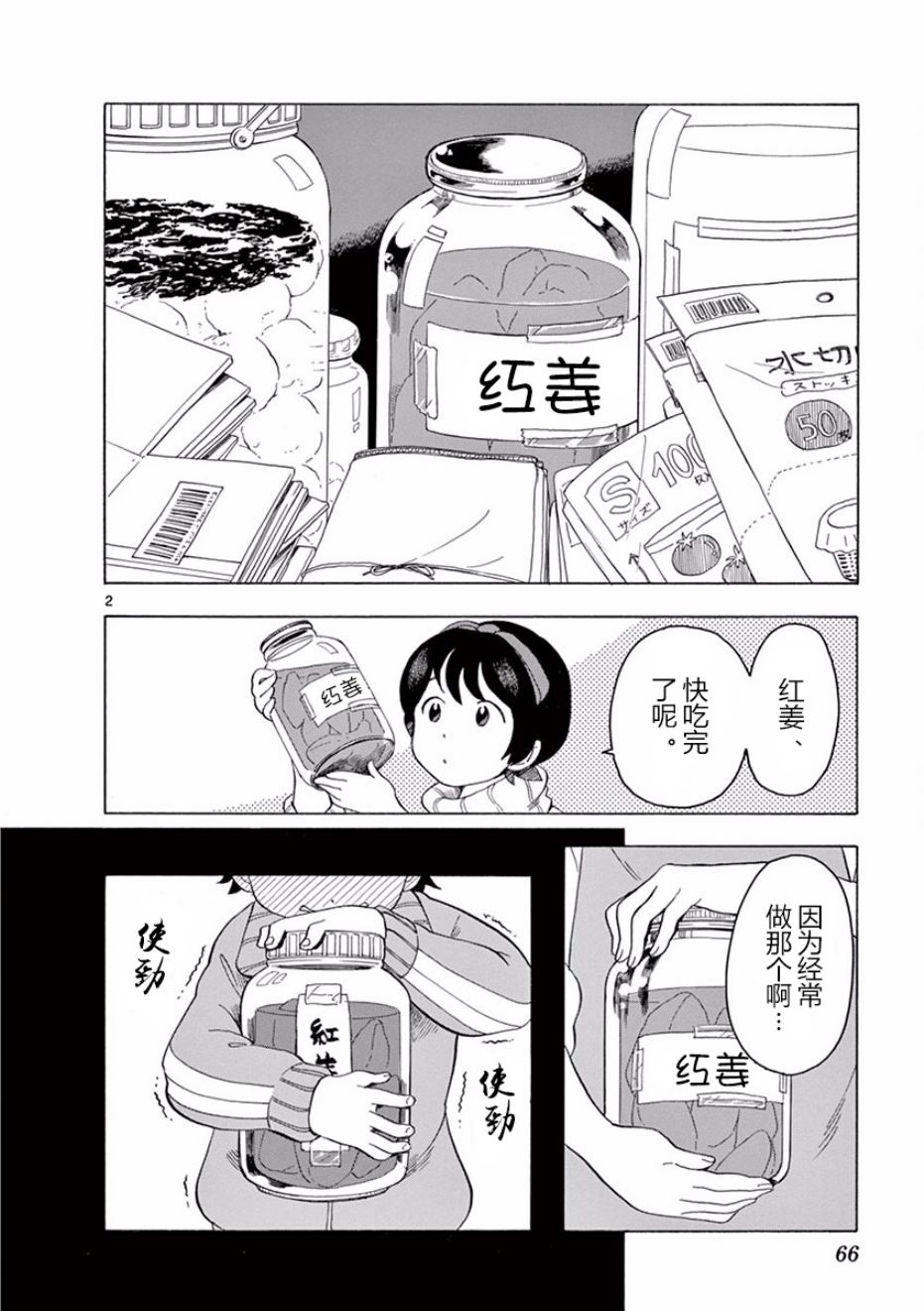 《舞伎家的料理人》漫画最新章节第47话免费下拉式在线观看章节第【2】张图片