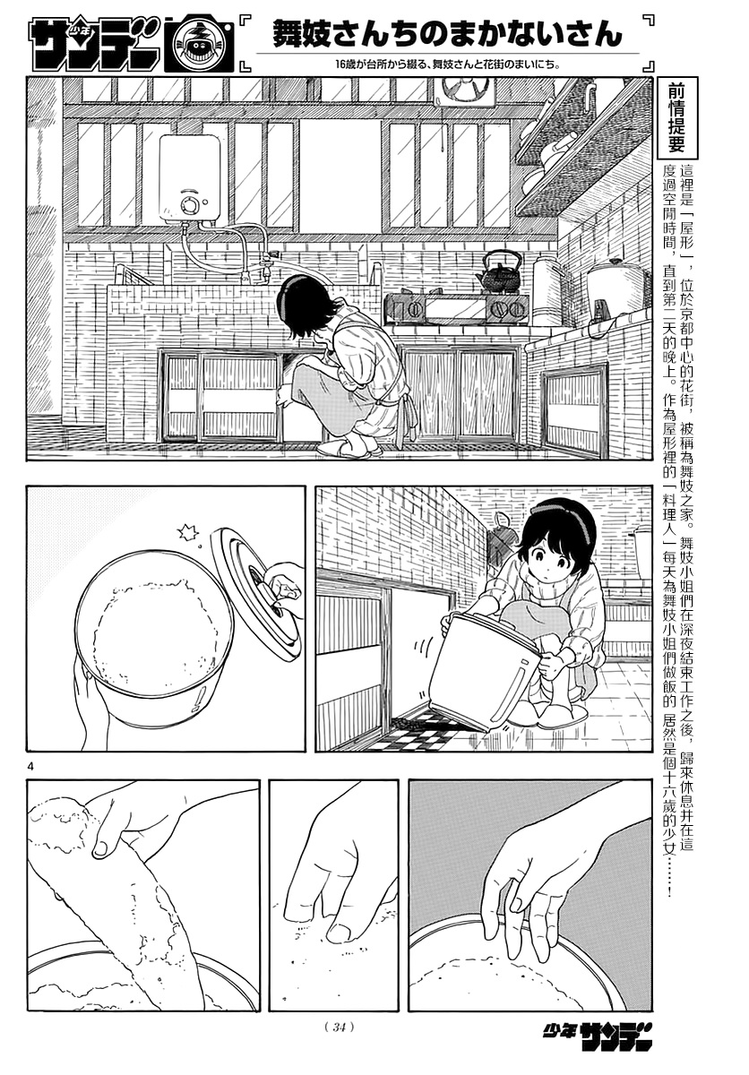 《舞伎家的料理人》漫画最新章节第2话免费下拉式在线观看章节第【4】张图片