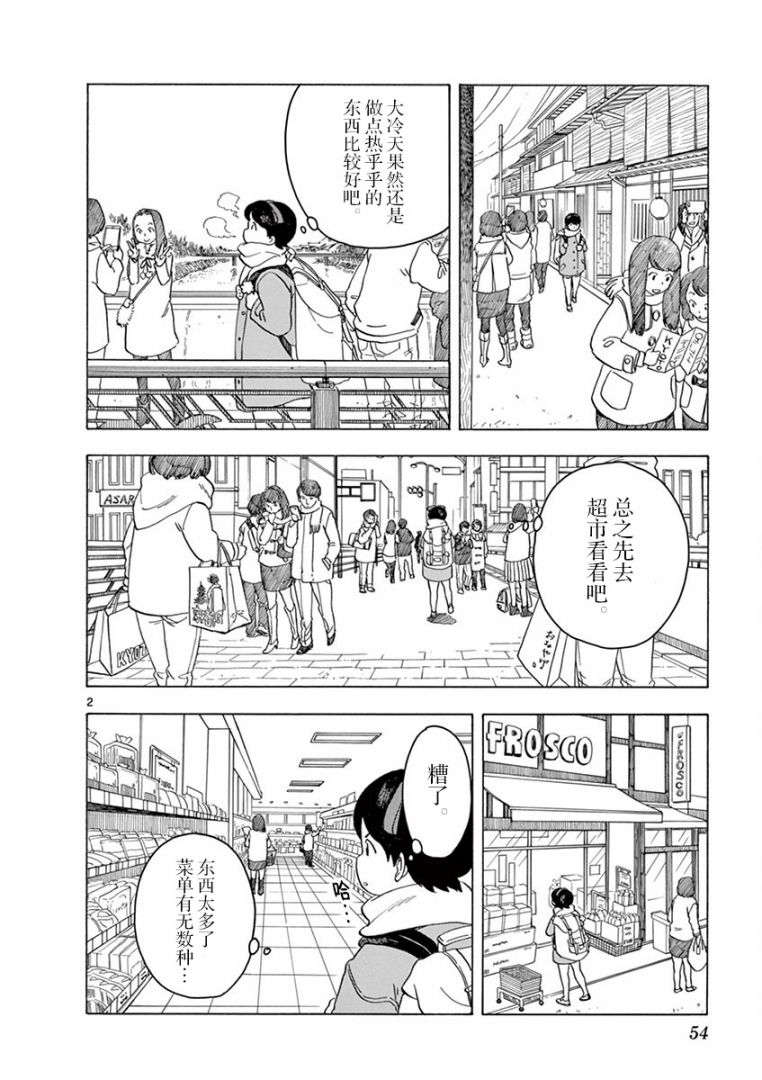 《舞伎家的料理人》漫画最新章节第46话免费下拉式在线观看章节第【2】张图片