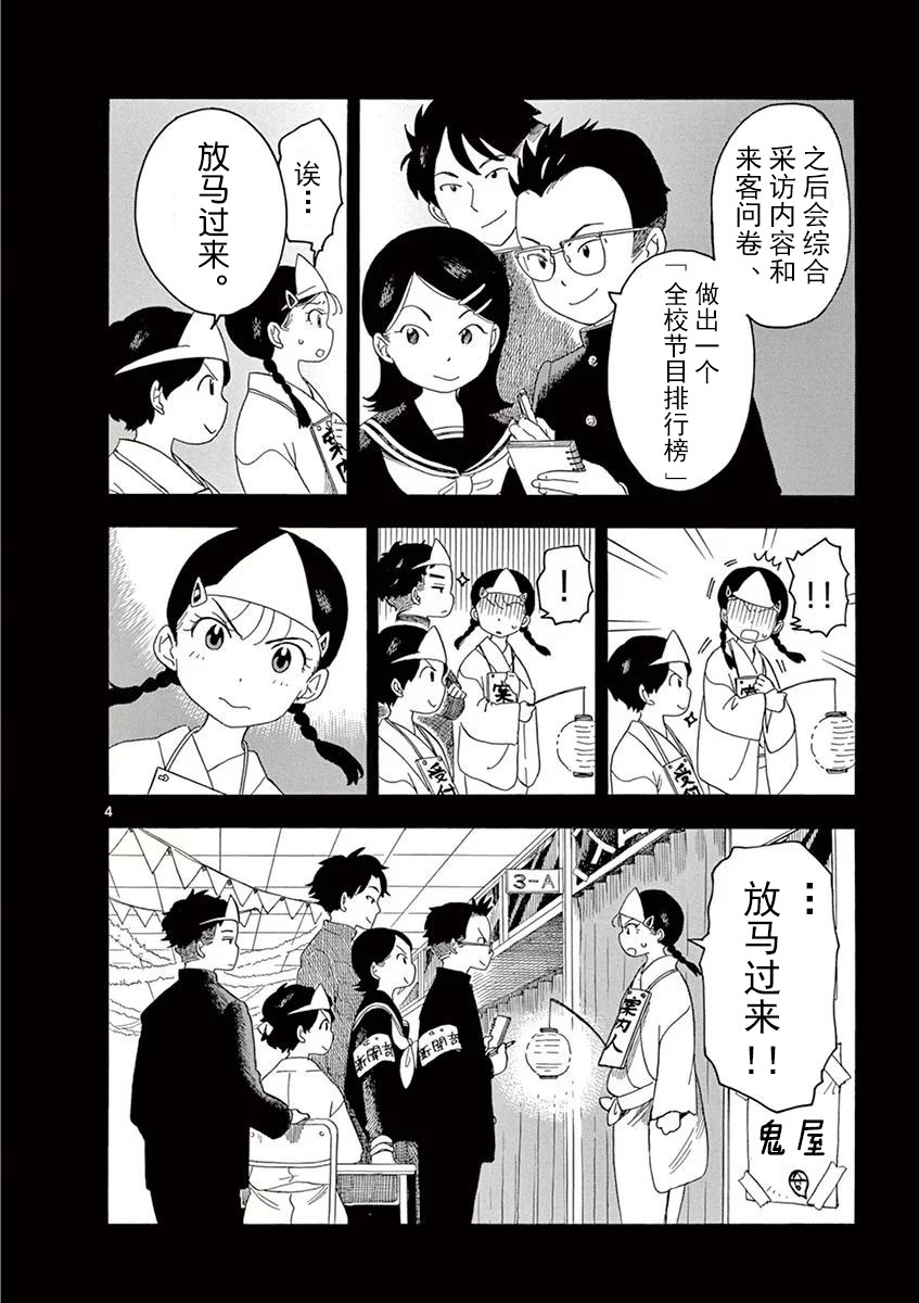 《舞伎家的料理人》漫画最新章节第37话免费下拉式在线观看章节第【4】张图片