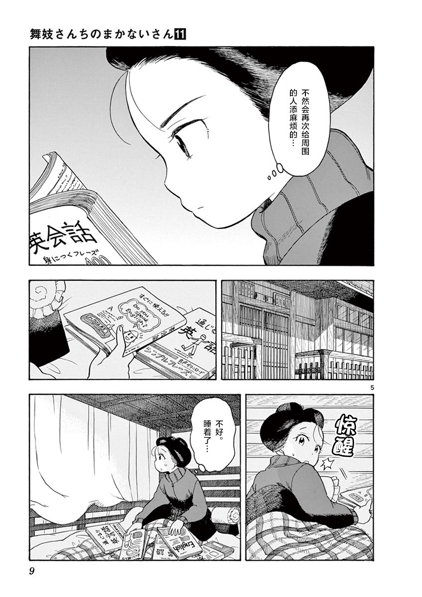 《舞伎家的料理人》漫画最新章节第108话 如果被依赖的话免费下拉式在线观看章节第【5】张图片