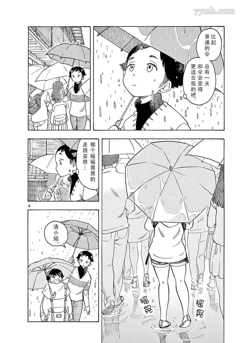 《舞伎家的料理人》漫画最新章节第97话免费下拉式在线观看章节第【10】张图片