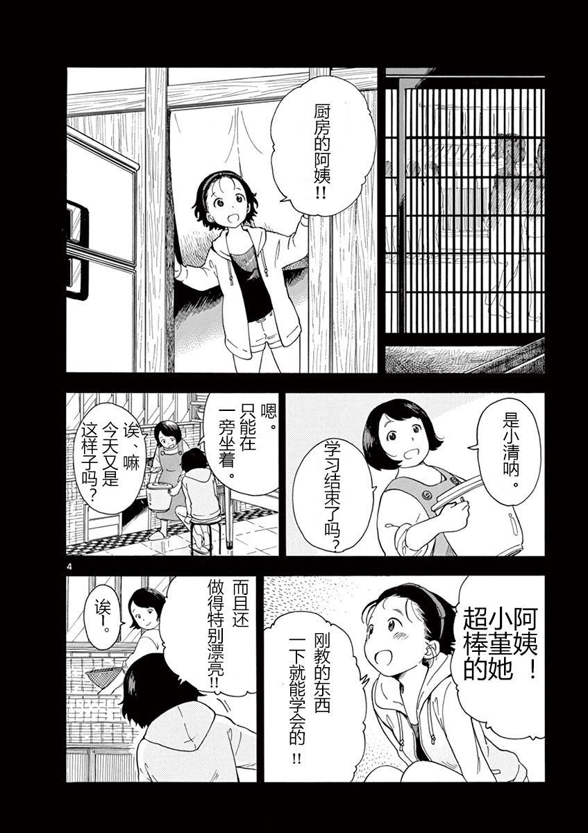 《舞伎家的料理人》漫画最新章节第5话免费下拉式在线观看章节第【4】张图片