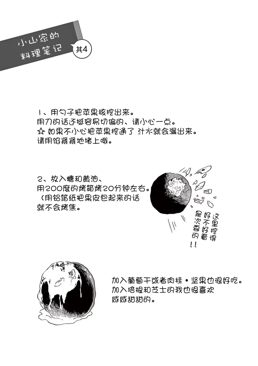 《舞伎家的料理人》漫画最新章节第34话免费下拉式在线观看章节第【11】张图片