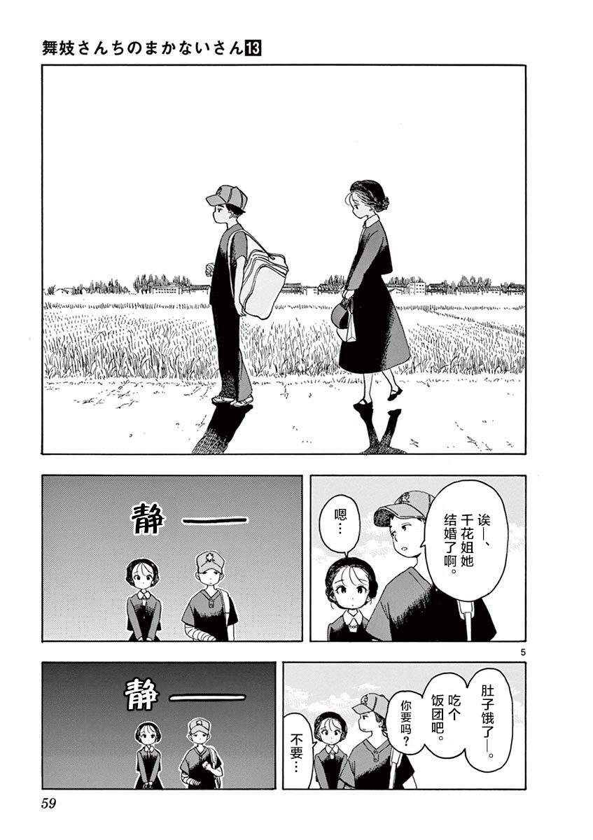 《舞伎家的料理人》漫画最新章节第134话 一如既往的回家路免费下拉式在线观看章节第【5】张图片