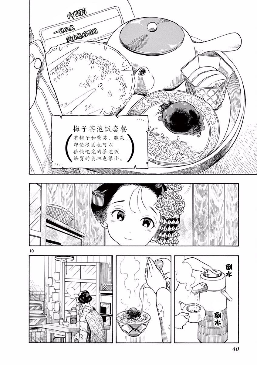 《舞伎家的料理人》漫画最新章节第66话免费下拉式在线观看章节第【10】张图片