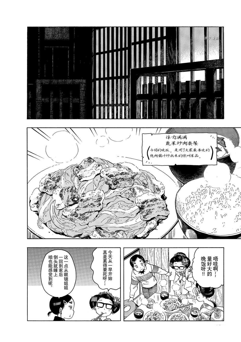 《舞伎家的料理人》漫画最新章节第161话 试看版免费下拉式在线观看章节第【8】张图片