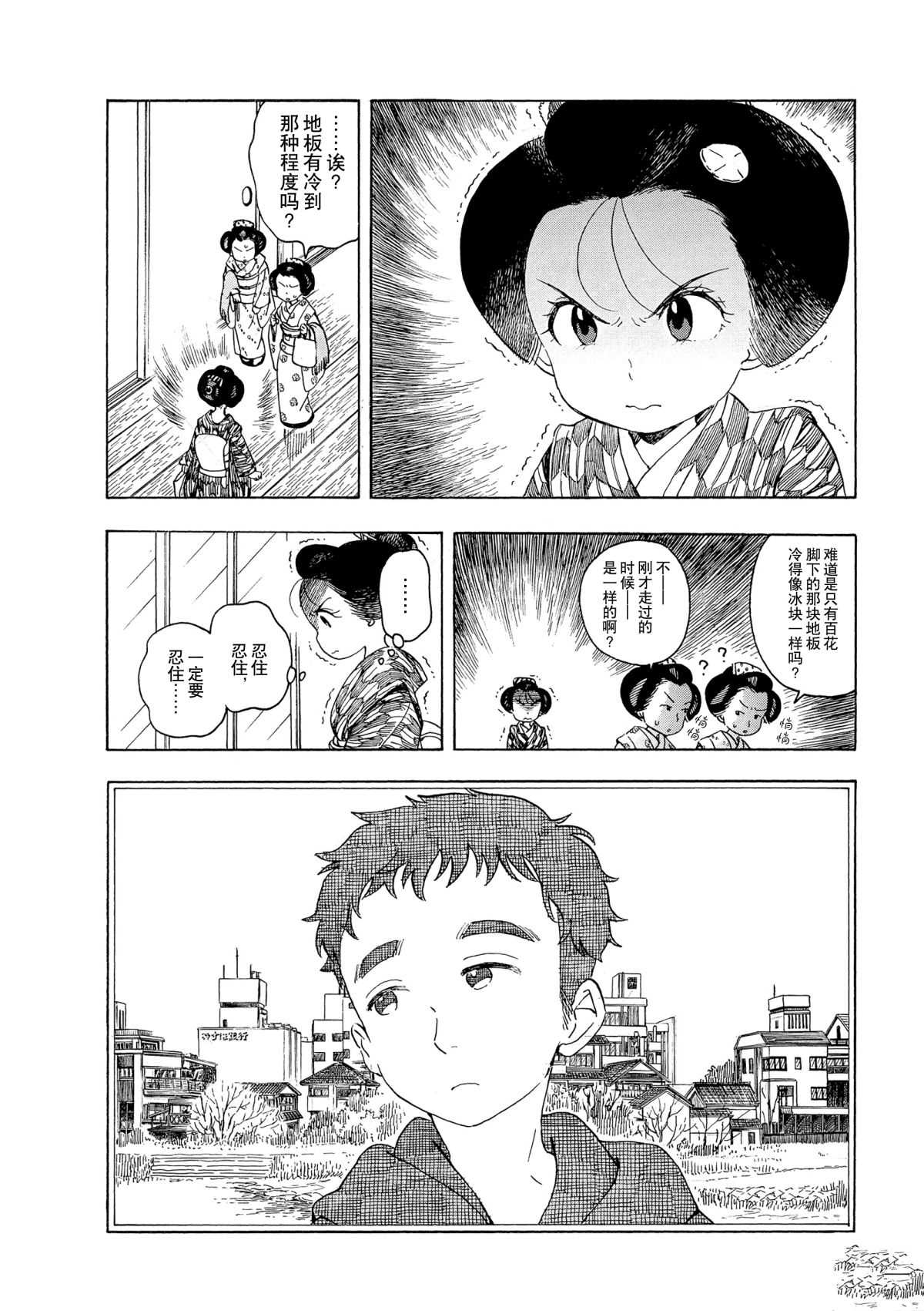 《舞伎家的料理人》漫画最新章节第152话 试看版免费下拉式在线观看章节第【2】张图片