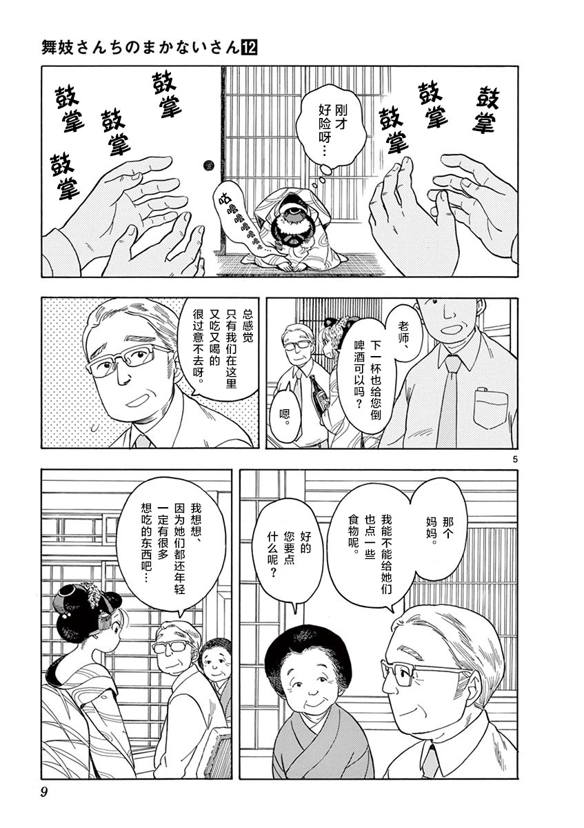 《舞伎家的料理人》漫画最新章节第119话 梦幻般的菜品免费下拉式在线观看章节第【5】张图片