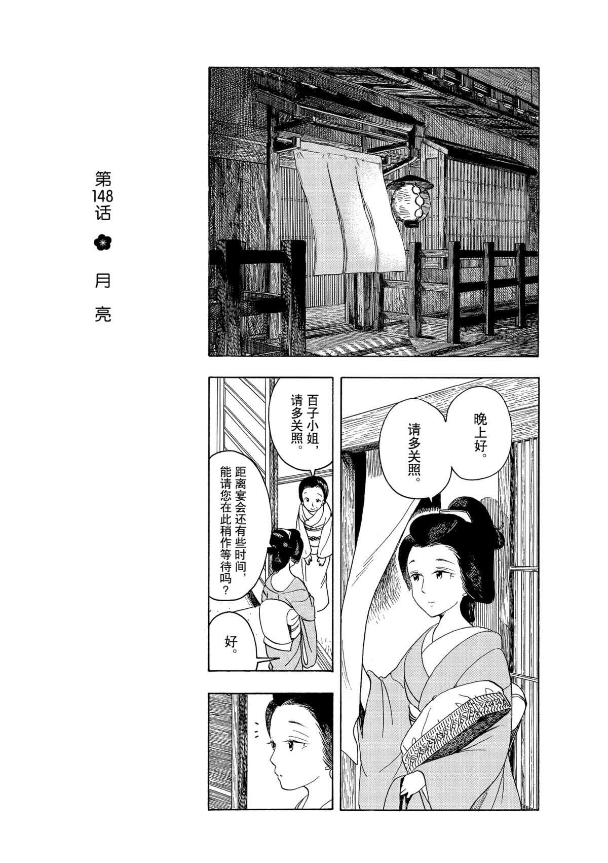 《舞伎家的料理人》漫画最新章节第148话 试看版免费下拉式在线观看章节第【1】张图片