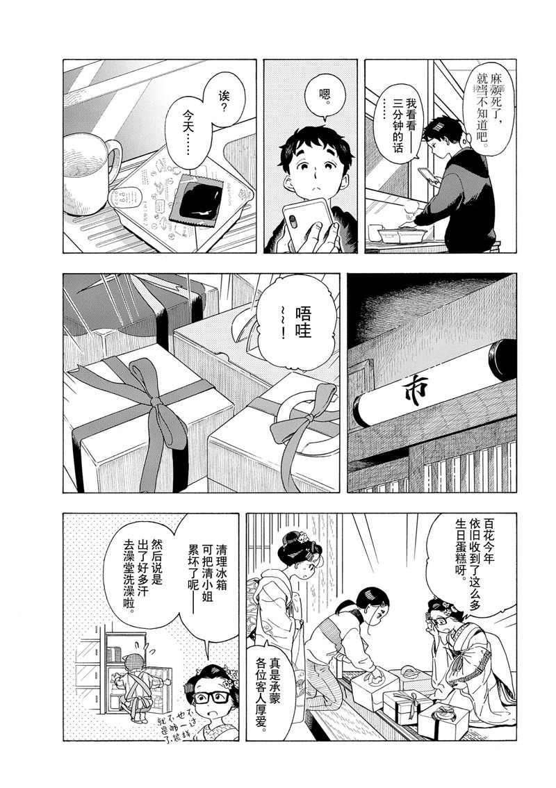 《舞伎家的料理人》漫画最新章节第193话 试看版免费下拉式在线观看章节第【4】张图片