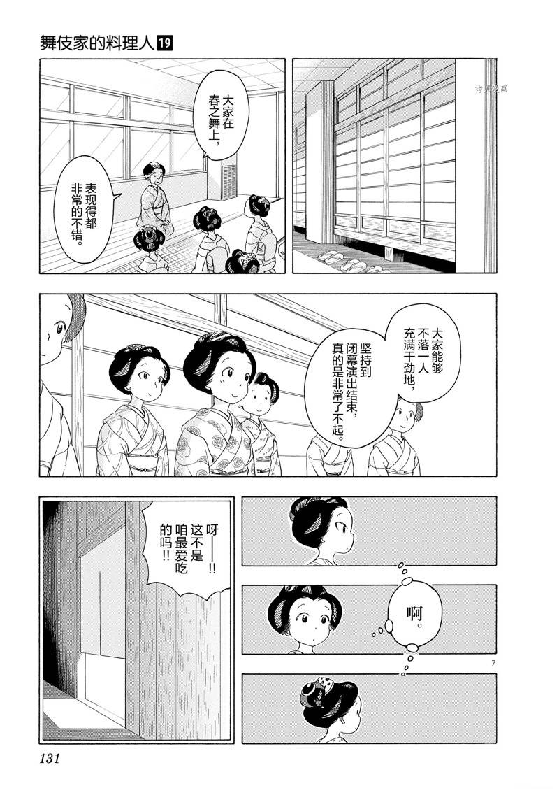 《舞伎家的料理人》漫画最新章节第206话免费下拉式在线观看章节第【9】张图片