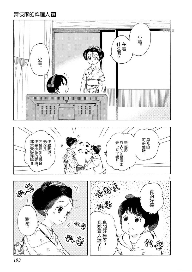 《舞伎家的料理人》漫画最新章节第204话免费下拉式在线观看章节第【5】张图片