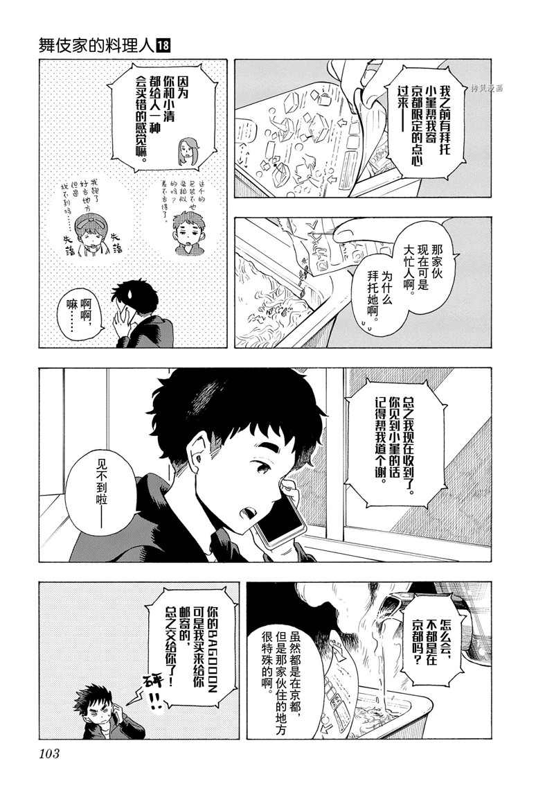 《舞伎家的料理人》漫画最新章节第193话 试看版免费下拉式在线观看章节第【3】张图片