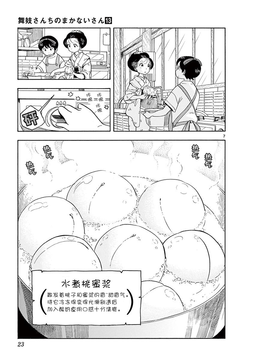 《舞伎家的料理人》漫画最新章节第131话 令人心动的香甜气息免费下拉式在线观看章节第【7】张图片