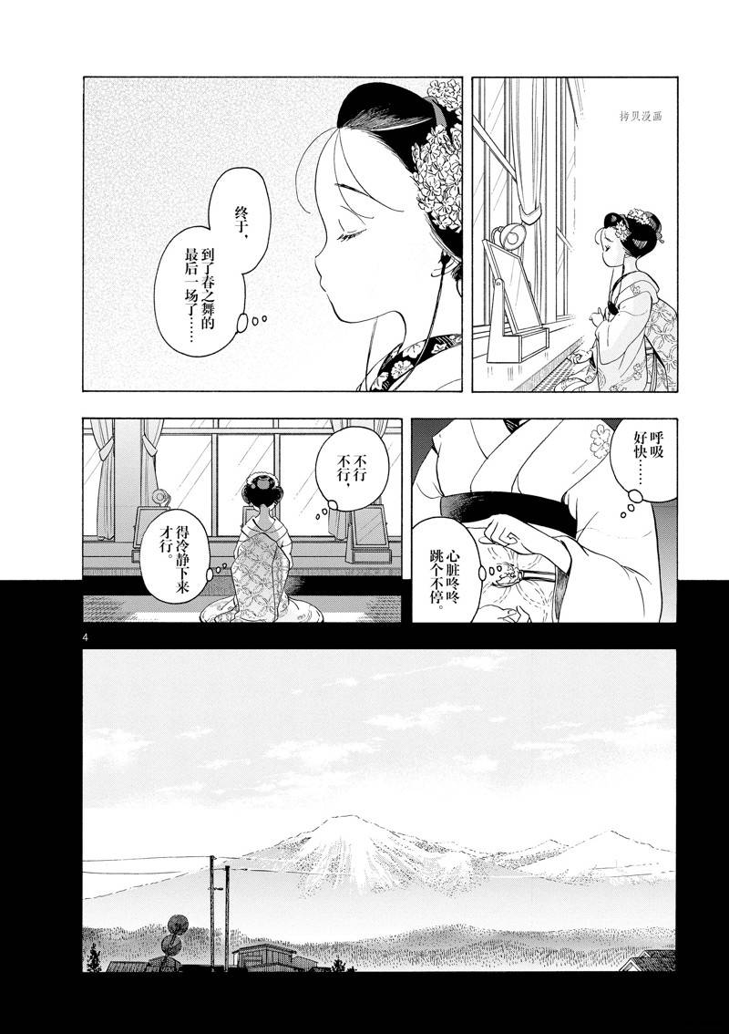 《舞伎家的料理人》漫画最新章节第200话免费下拉式在线观看章节第【6】张图片