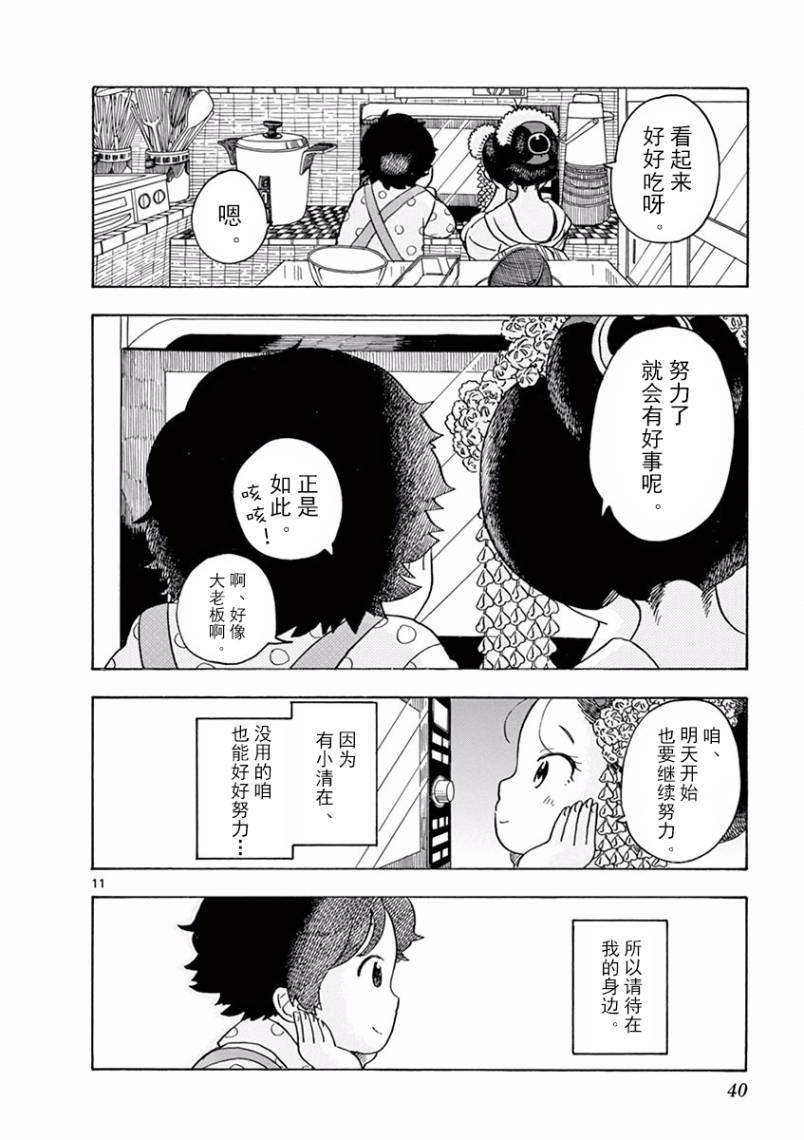 《舞伎家的料理人》漫画最新章节第77话免费下拉式在线观看章节第【11】张图片