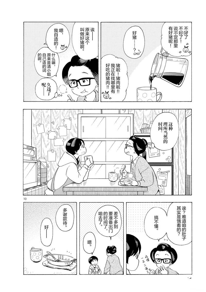 《舞伎家的料理人》漫画最新章节第196话免费下拉式在线观看章节第【15】张图片