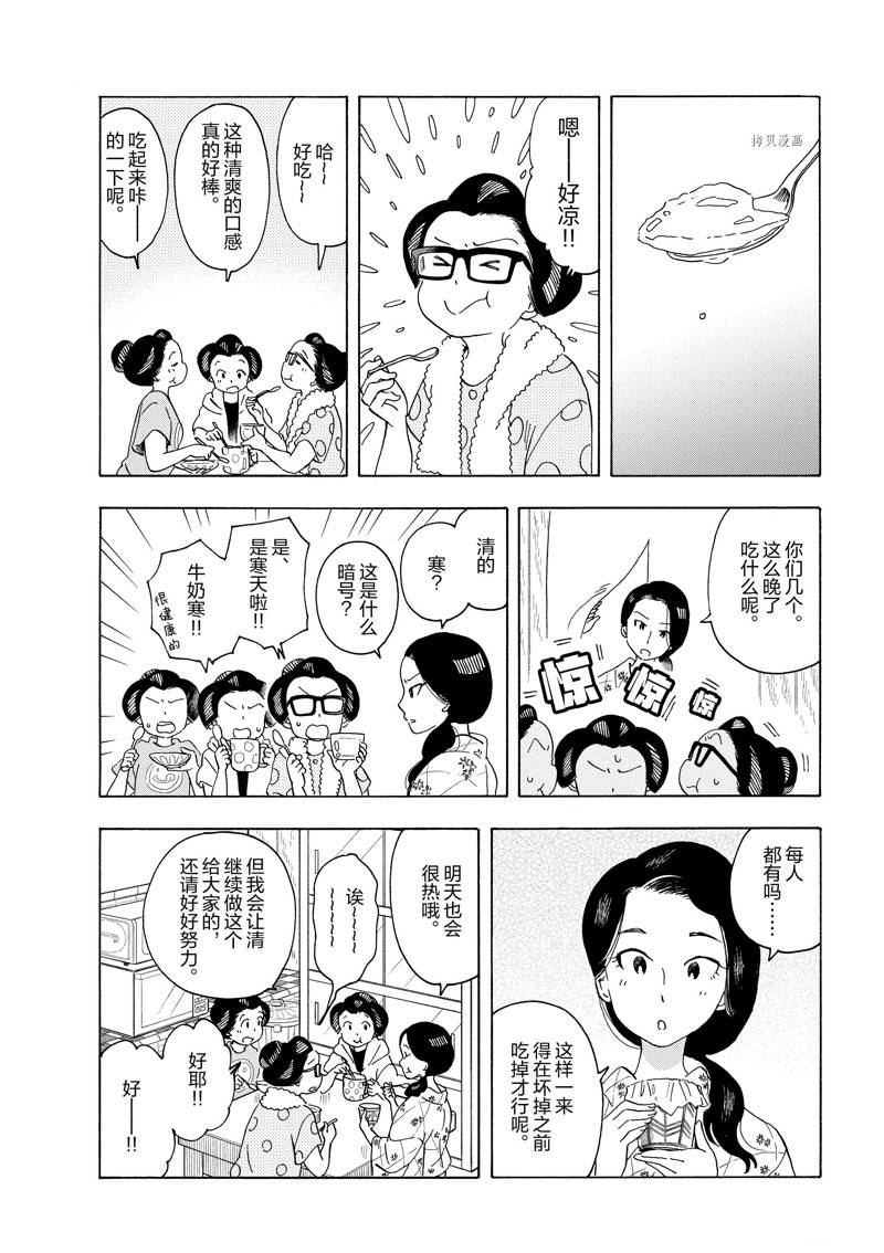 《舞伎家的料理人》漫画最新章节第207话免费下拉式在线观看章节第【14】张图片