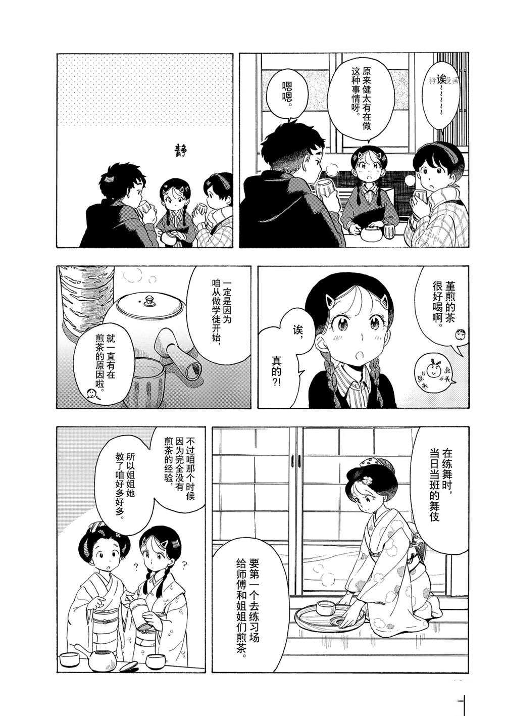 《舞伎家的料理人》漫画最新章节第171话 试看版免费下拉式在线观看章节第【4】张图片