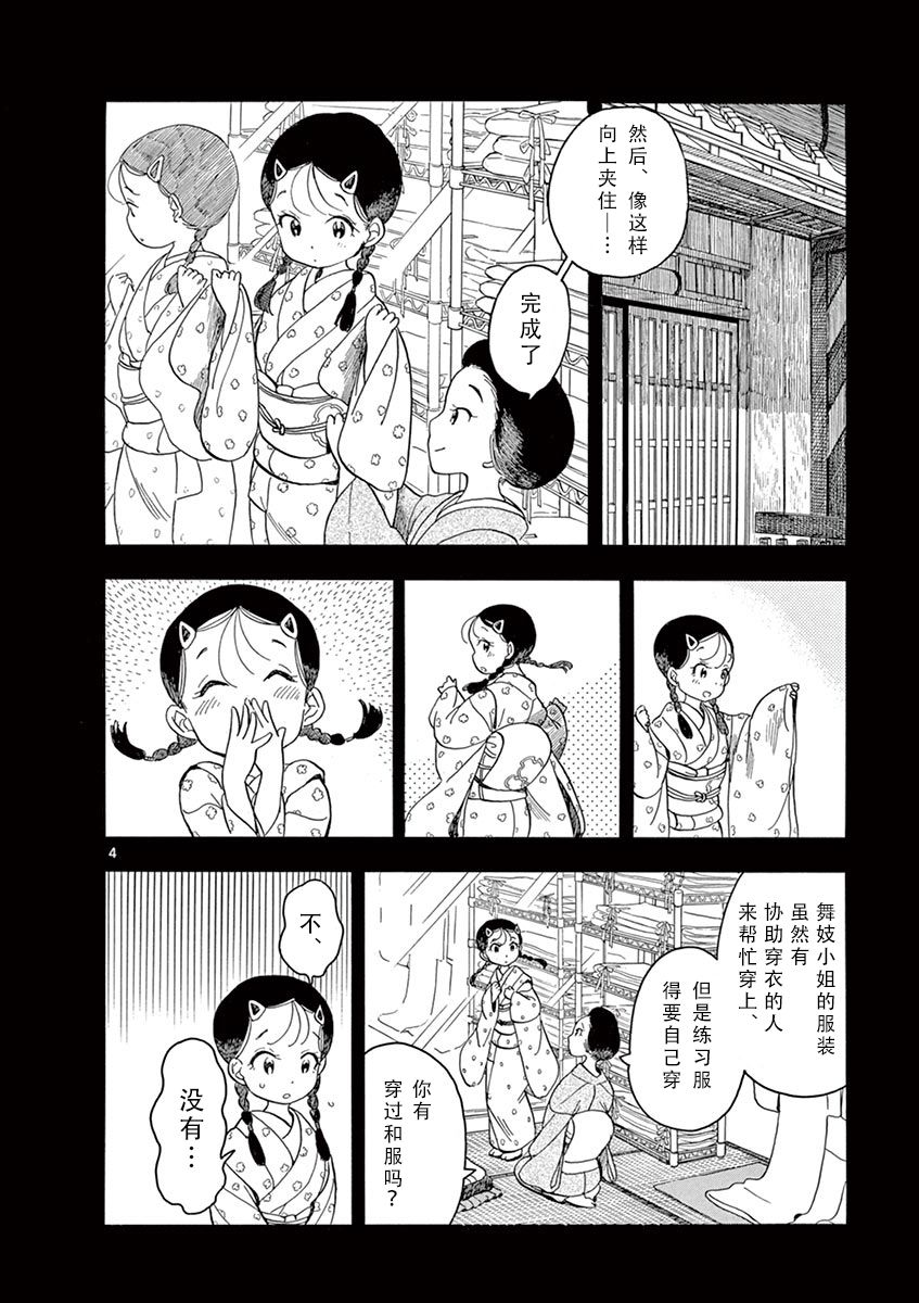 《舞伎家的料理人》漫画最新章节第92话免费下拉式在线观看章节第【4】张图片